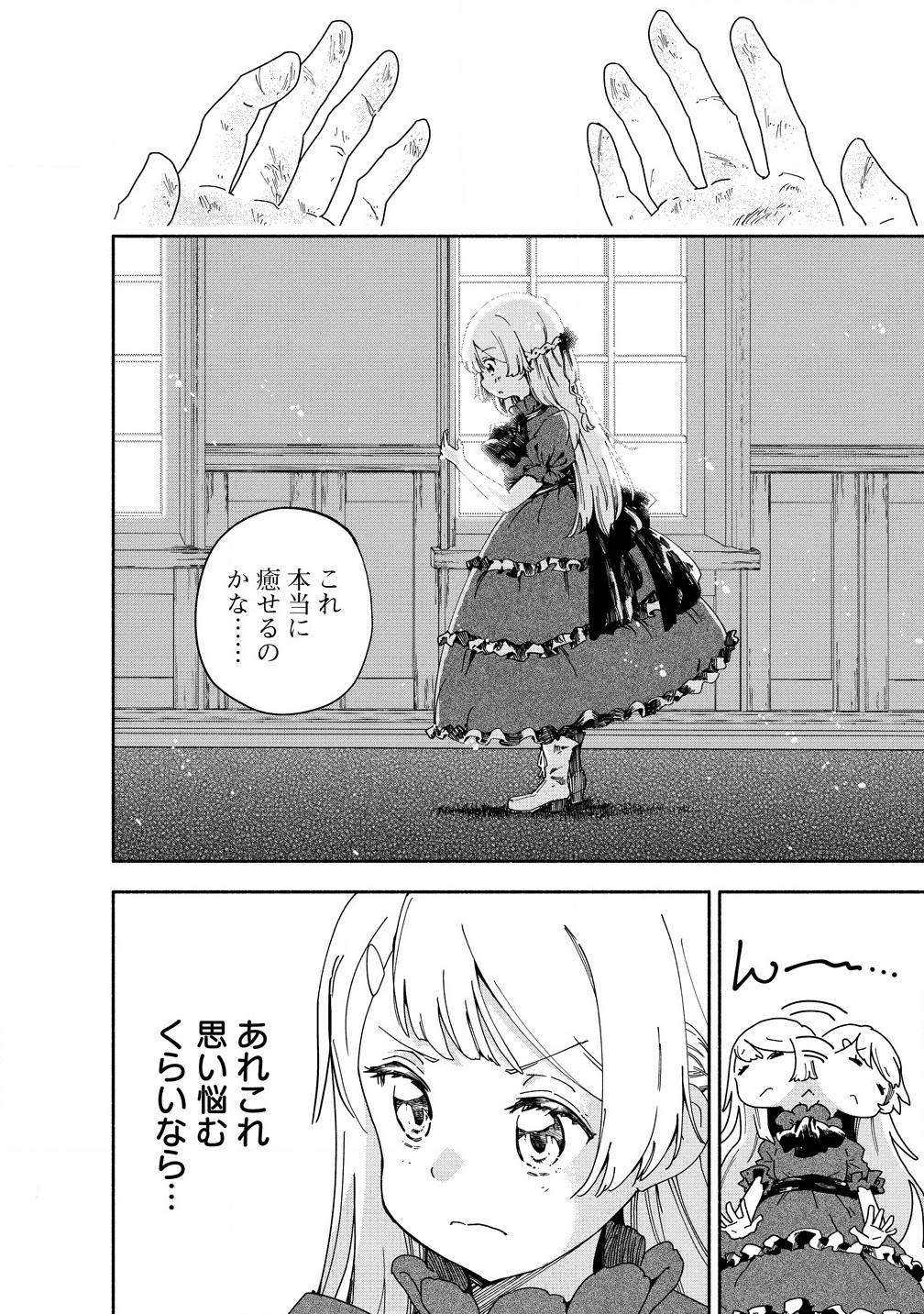 Seinaru Kago Mochi Reijou Wa, Kishi Wo Mezasite Iru Node Seijo Ni Wa Narimasen - Chapter 1 - Page 26